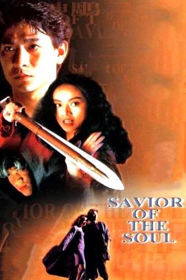 Savior of the Soul (1991)